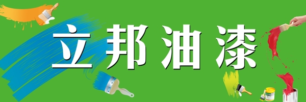 立邦油漆圖片