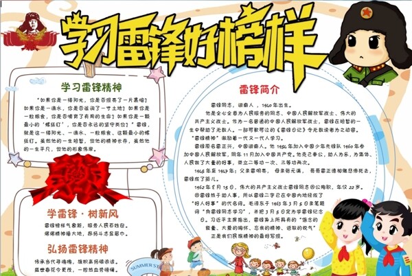 雷鋒小報(bào)
