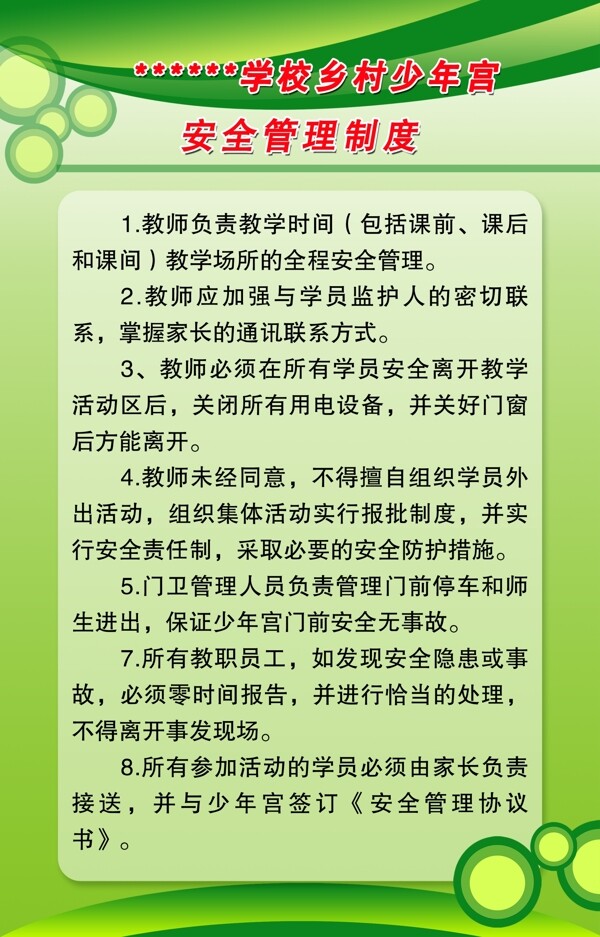 學校制度展板圖片