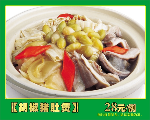 胡椒豬肚煲圖片