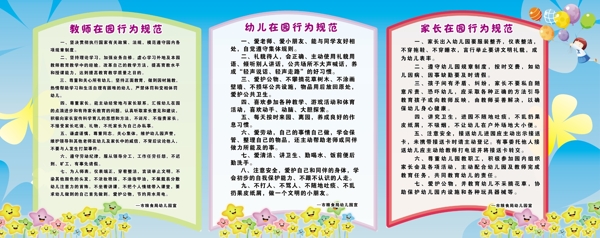 幼兒園行為風(fēng)范圖片