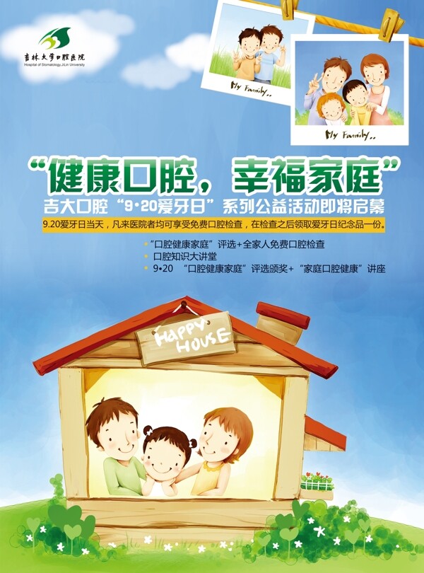 口腔醫(yī)院宣傳單頁(yè)圖片
