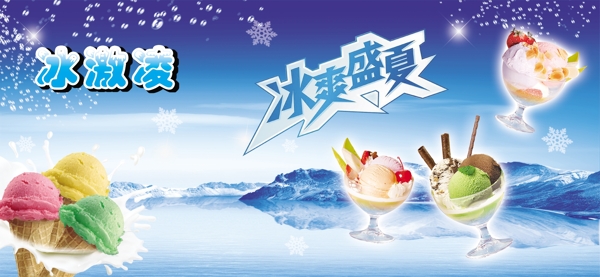 冰淇淋圖片