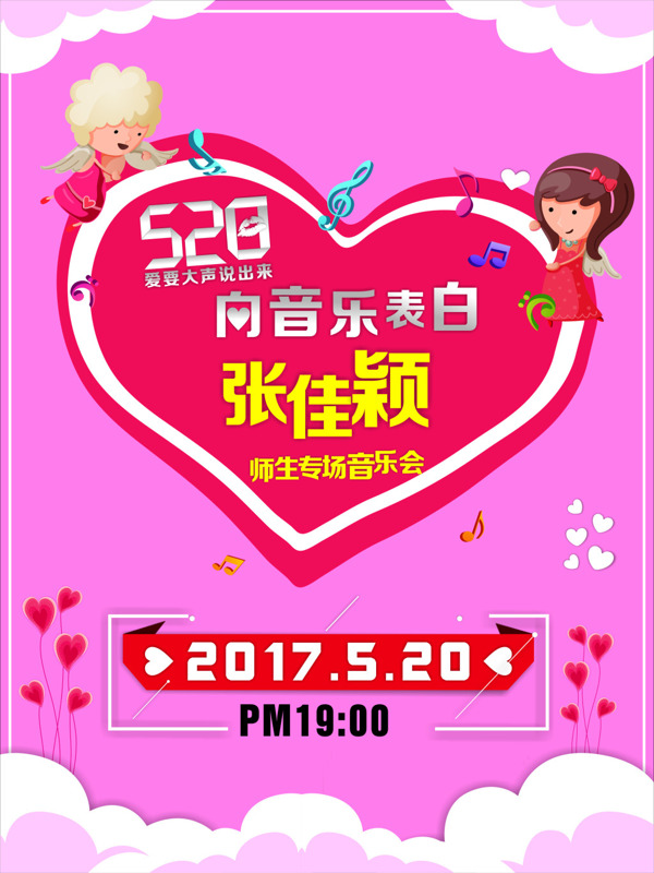 520海報