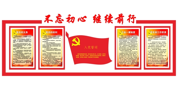 黨建文化墻