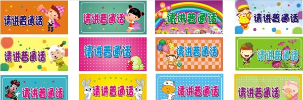 請(qǐng)講普通話