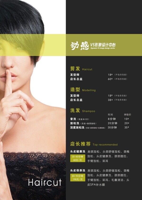 美容美發(fā)價目表