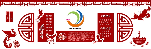 鳳凰文化墻
