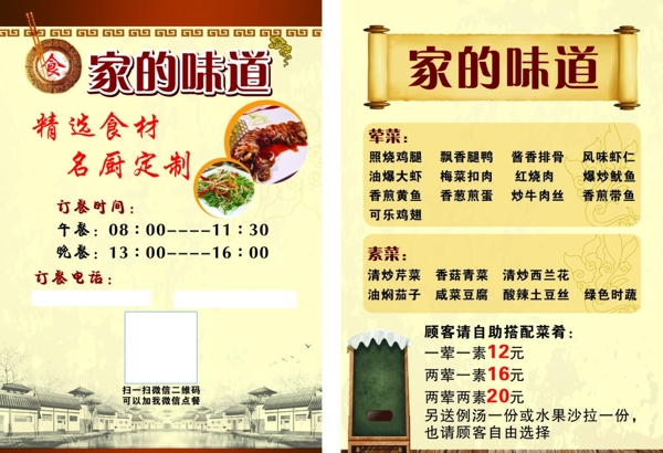 家的味道