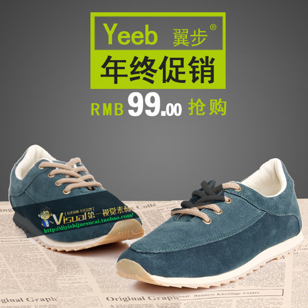 淘寶鞋子促銷主圖免費(fèi)下載