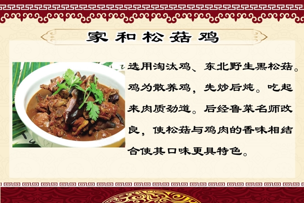 松菇雞菜譜展板設(shè)計圖片