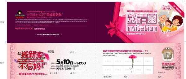 母親節(jié)邀請函圖片
