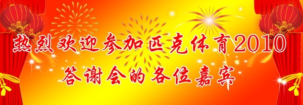 答謝會(huì)背景圖片