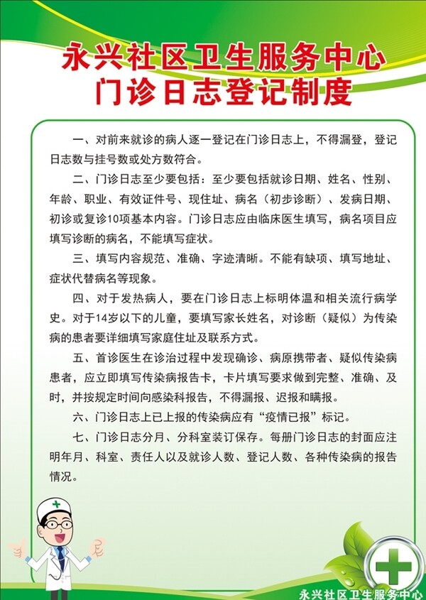 門診日志登記制度