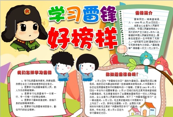 雷鋒小報(bào)