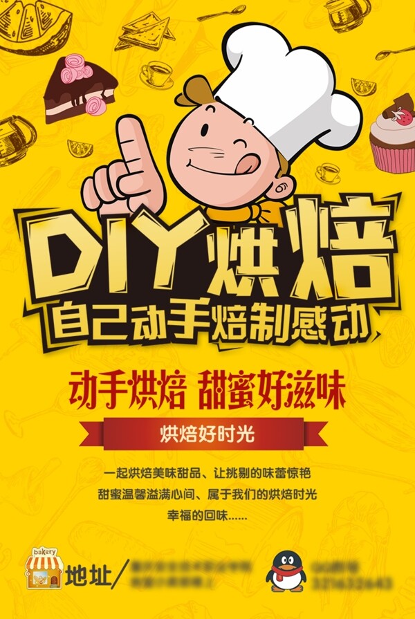 烘焙