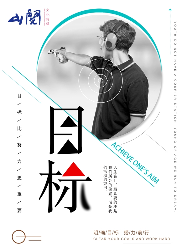 企業(yè)勵(lì)志海報(bào)