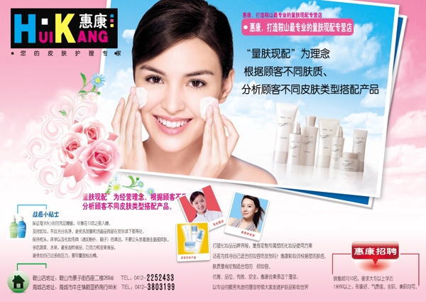 美容廣告