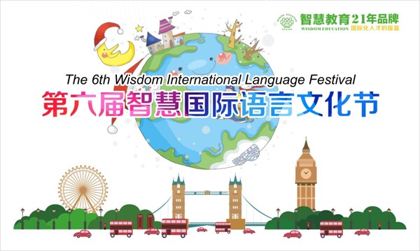 第六届语音文化节