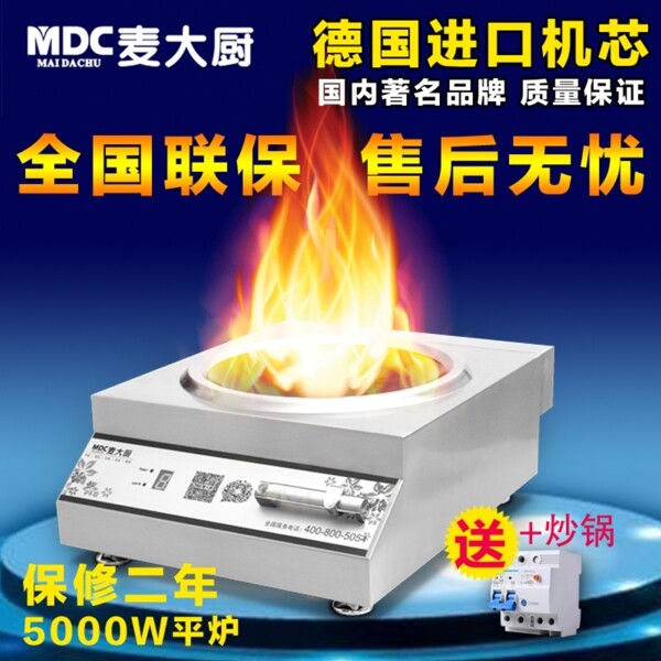 電磁爐電器淘寶直通車(chē)主圖
