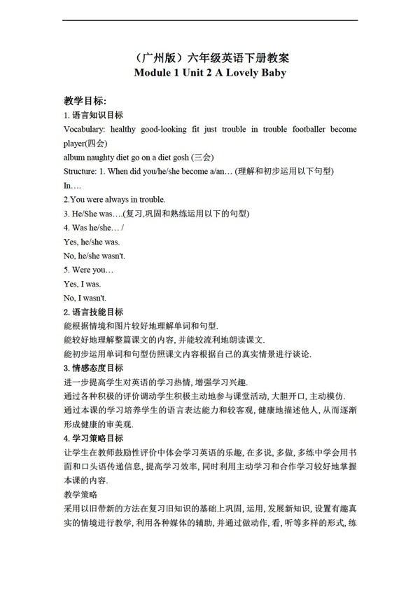 六年級下英語下冊教案module1unit2
