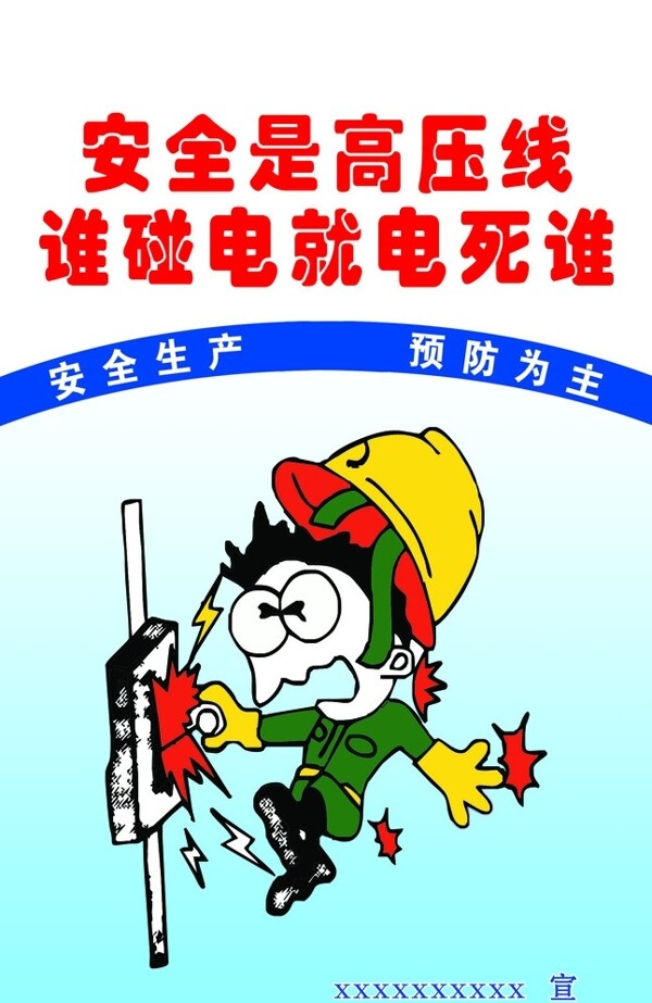 安全生產(chǎn)標(biāo)語圖片