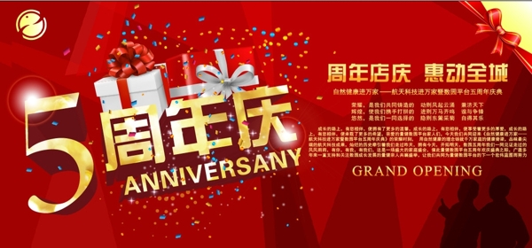五周年