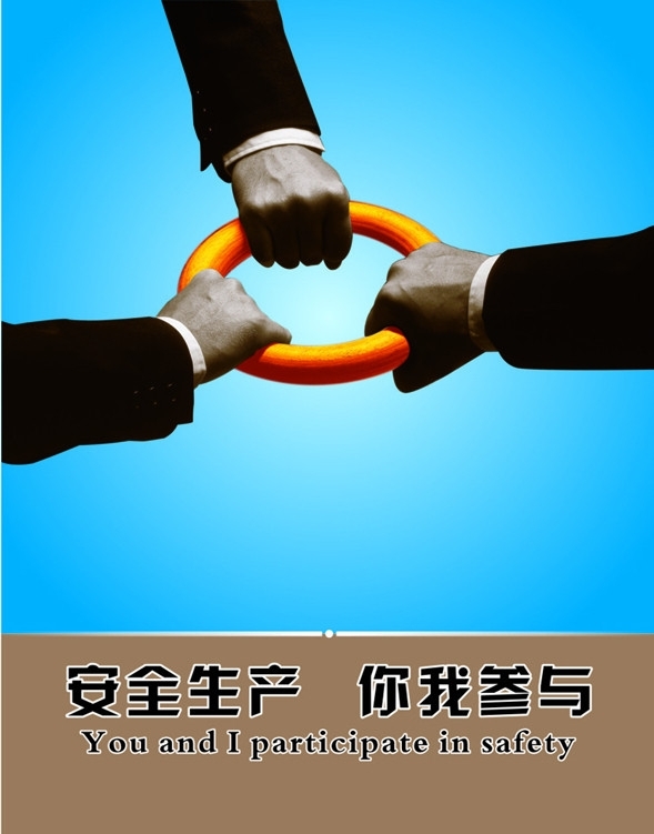 安全生產(chǎn)海報(bào)