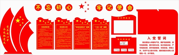 黨建文化墻