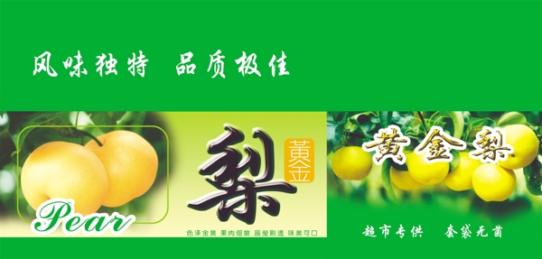 黃金梨包裝圖片