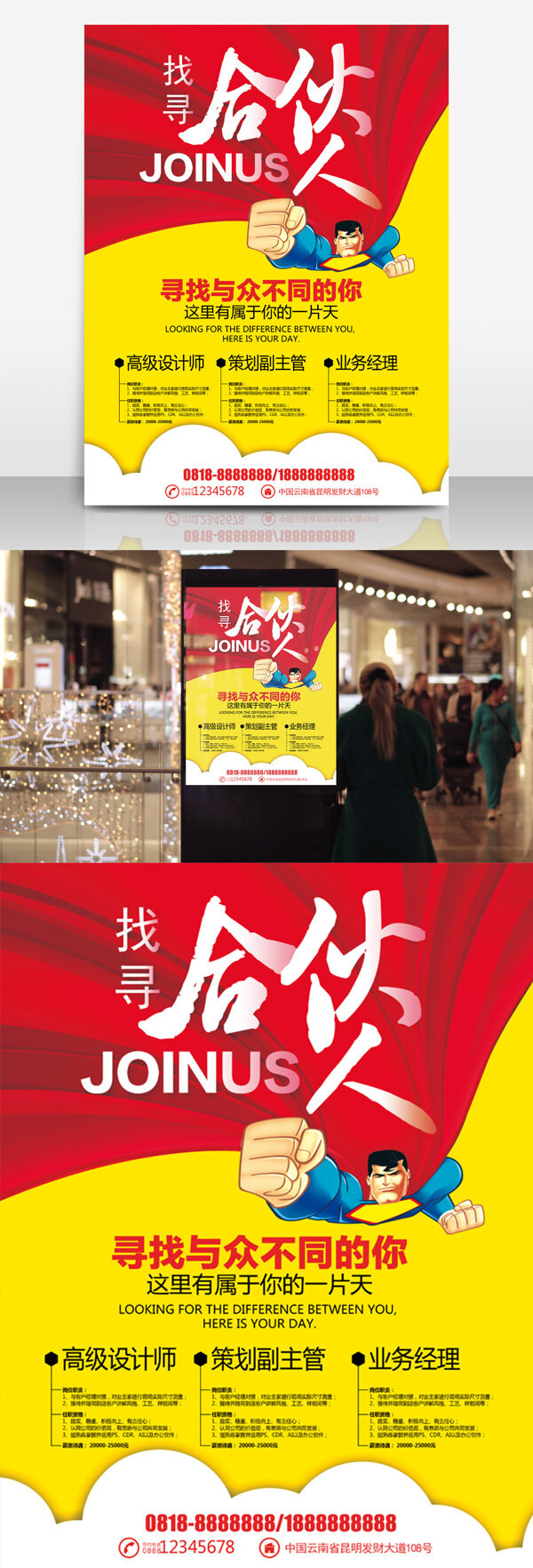 創(chuàng)意超人紅黃撞色招聘海報(bào)圖片