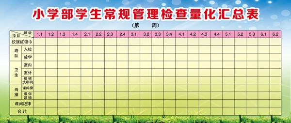學(xué)校版面圖片