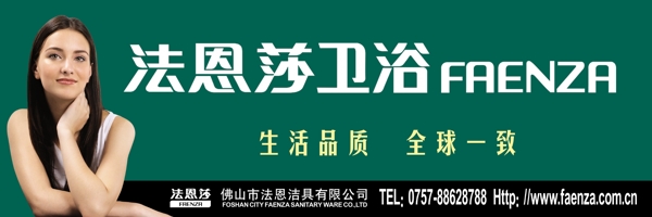 法恩莎衛(wèi)浴圖片