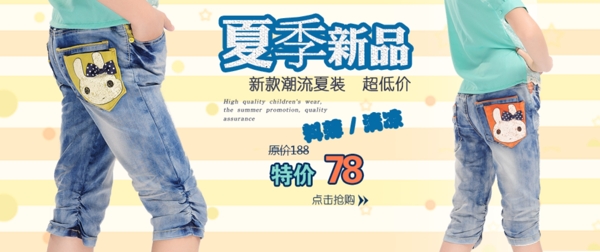 童褲新品banner圖片