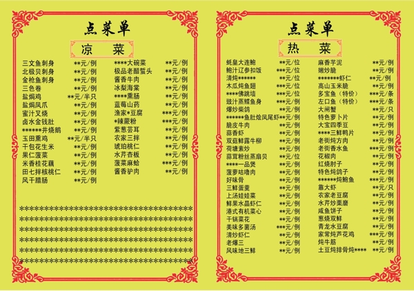 點(diǎn)菜單圖片