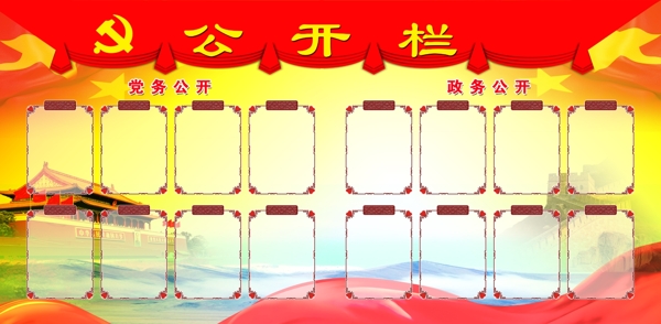 公開(kāi)欄圖片