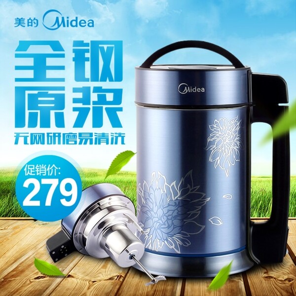 淘寶豆?jié){機(jī)主圖