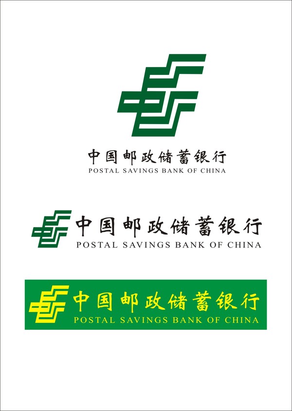 中国邮政储蓄银行logo素材