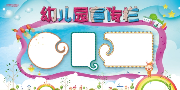 幼兒園宣傳欄