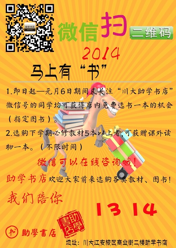 微信促銷展板圖書店促銷馬年購物