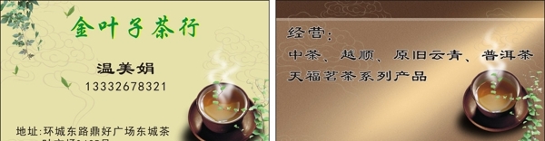 茶行名片圖片