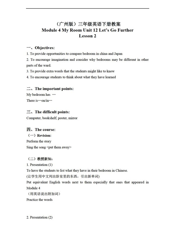 三年級(jí)下英語下冊(cè)教案module4unit12lesson2