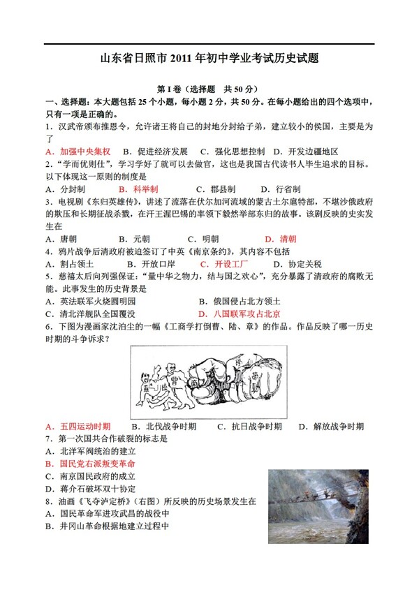 中考專區(qū)歷史山東省業(yè)考試試題