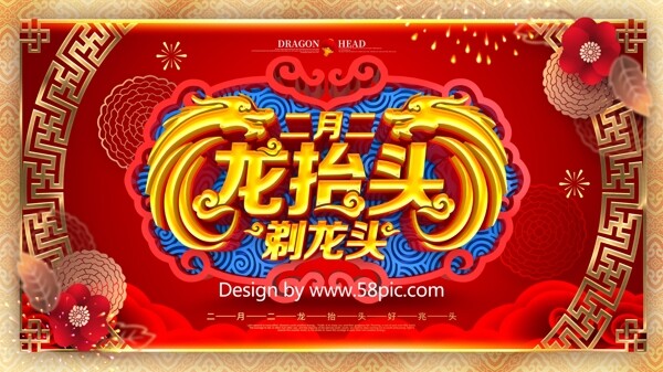 创意高档喜庆红金二月二龙抬头节日宣传展板
