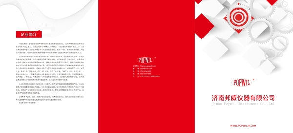 公司宣傳三折頁(yè)圖片