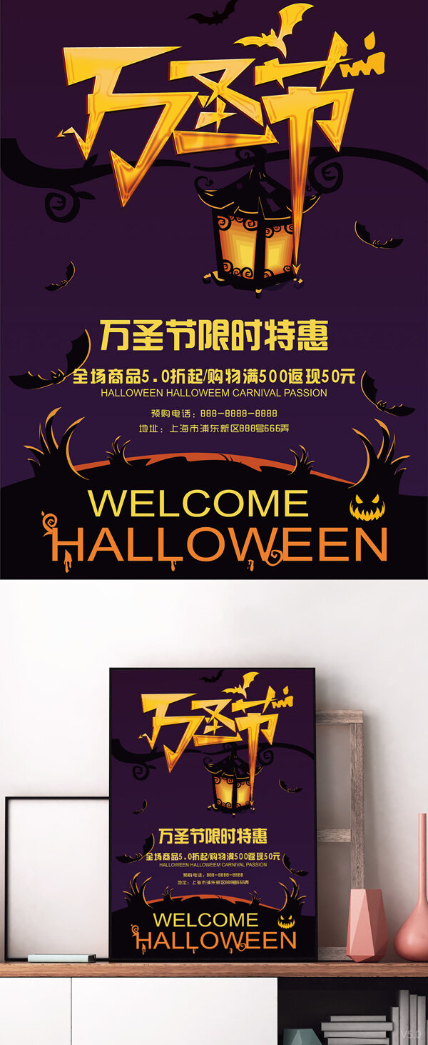 万圣节限时特惠紫色海报