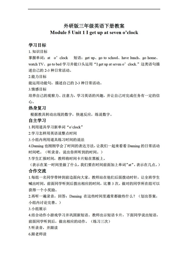 三年級(jí)下英語(yǔ)下冊(cè)教案Module5Unit1