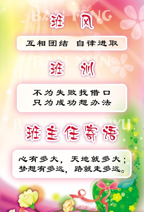 班風(fēng)班訓(xùn)班主任寄語圖片