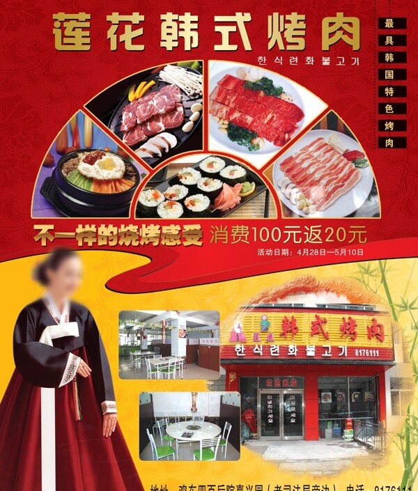 韩式烤肉宣传单图片
