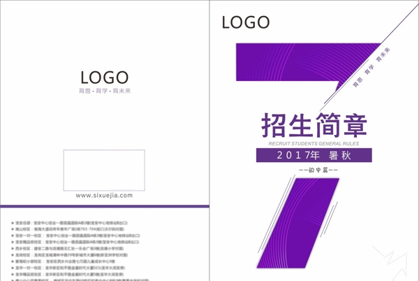 招生簡(jiǎn)章畫(huà)冊(cè)封面